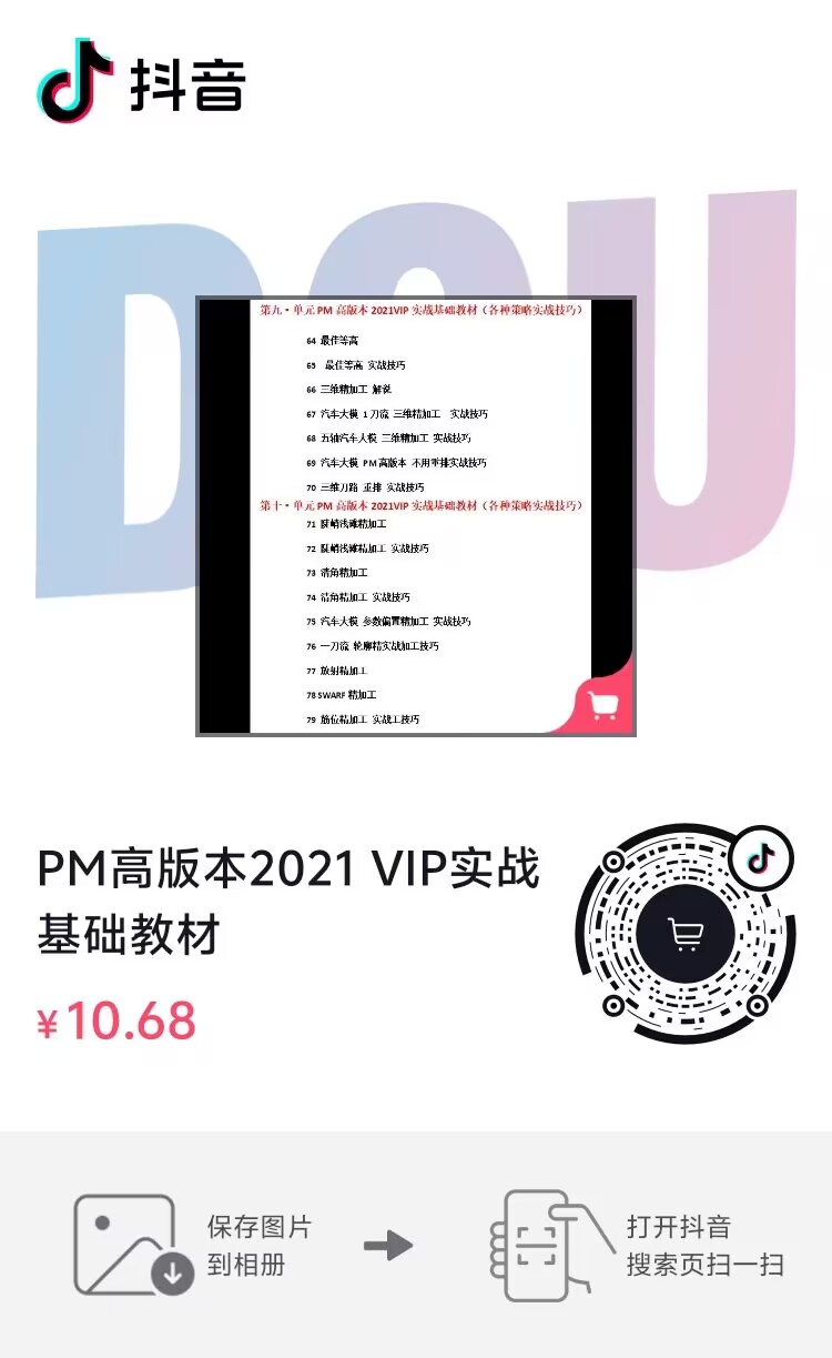 PM高版本2021 VIP實(shí)戰(zhàn)基礎(chǔ)教材