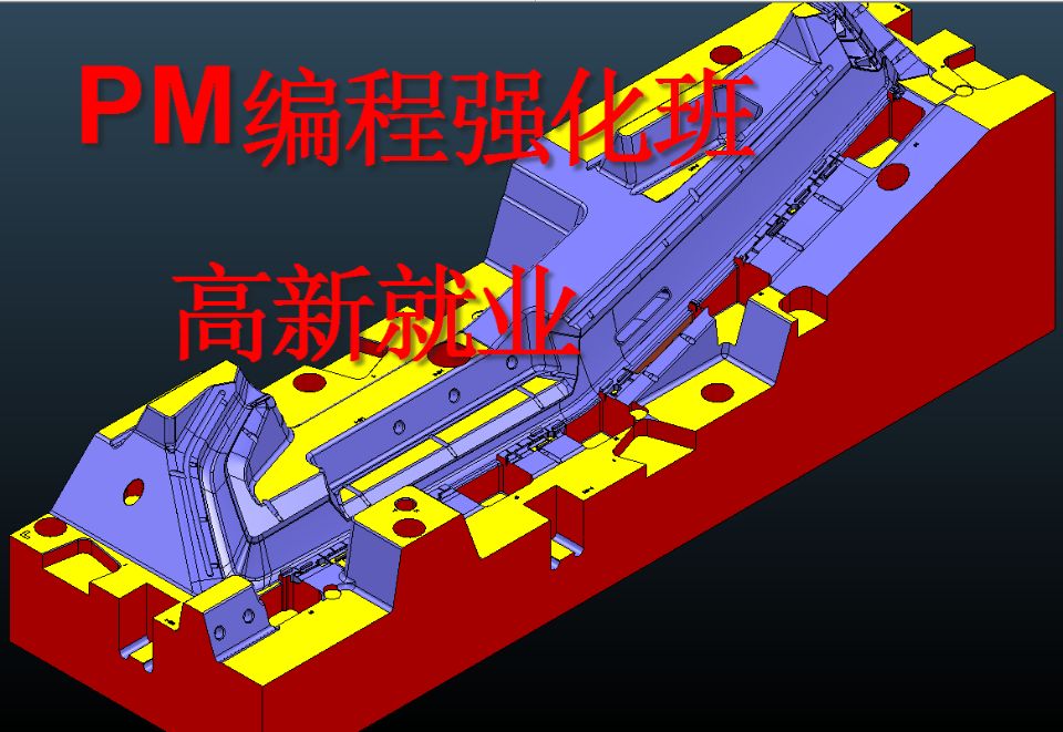 powermill數(shù)控編程實(shí)戰(zhàn)強(qiáng)化班 直